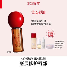 东边野兽灵芝修护唇油