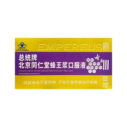 同仁堂蜂王浆口服液300ml (10ml/瓶*30瓶） 商品图0