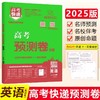 2026版｜高考快递｜预测卷｜新高考 商品缩略图0