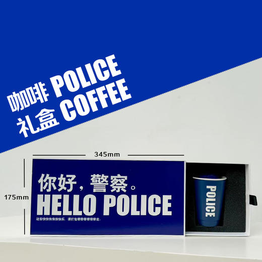 2025叱咤小警咖啡礼盒小蓝杯系列（惠警特价福利款） 商品图6
