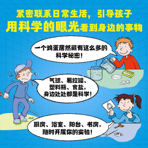 小学生都爱的科学实验：全4册（6+岁） 商品图1