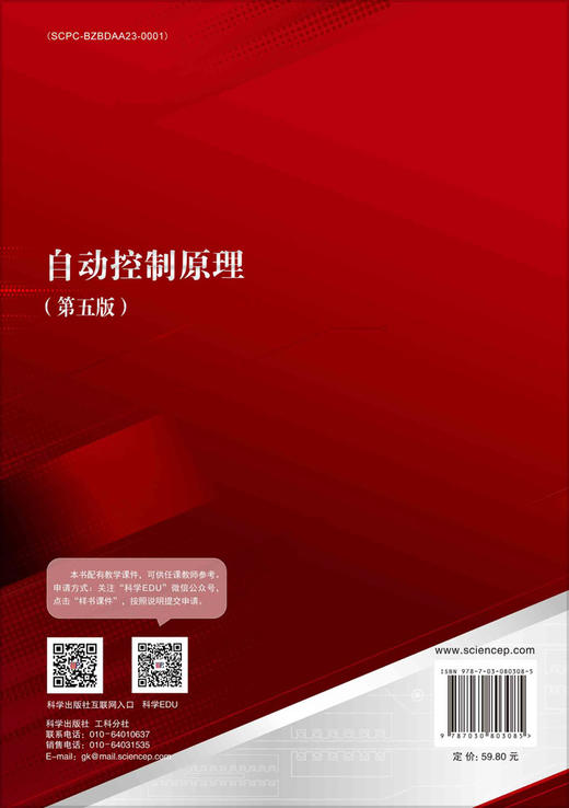 自动控制原理(第五版) 商品图1