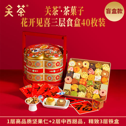 2025关茶·茶菓子 福满新年30枚装 春节礼盒 福满 中国年 商品图14