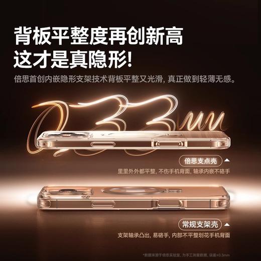 倍思 天环系列 磁吸支架保护壳支点壳手机保护套 适用iPhone13-16系列 商品图3