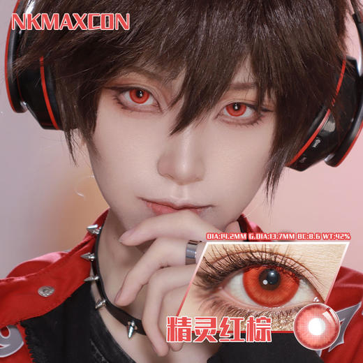 NKMAXCON 精灵红棕 日抛 2片 14.2mm 参考着色 13.7mm 基弧 8.6 含水 42% 新锐国货 商品图1