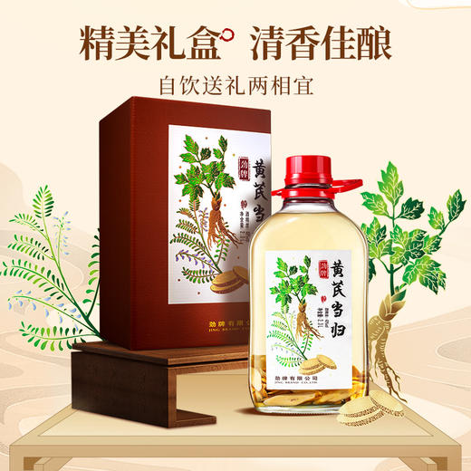 【特色浸泡】2.3L40度劲牌黄芪当归酒 商品图2