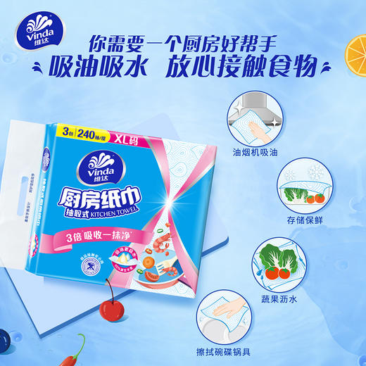 【官方包邮】维达家用实惠装厨房专用抽纸 12包/箱 商品图4