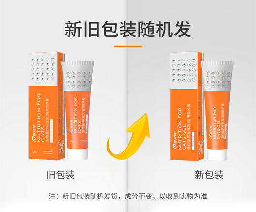【宠币兑换】 普安特猫咪营养膏增肥发腮免疫力调理肠胃幼猫营养补充（新旧包装混合发货） 商品图5