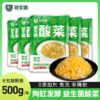 “益生菌酸菜”（颗装酸菜）  在传统陶瓷大缸由乳酸菌发酵而成 0防腐剂，免洗直接可食用 商品缩略图6