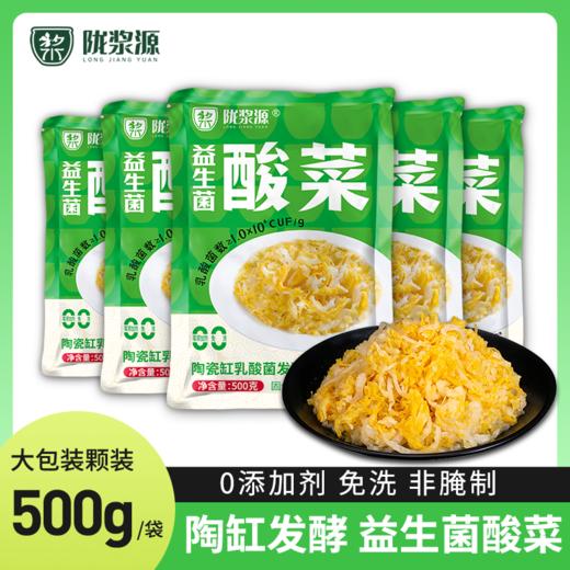 “益生菌酸菜”（颗装酸菜）  在传统陶瓷大缸由乳酸菌发酵而成 0防腐剂，免洗直接可食用 商品图6