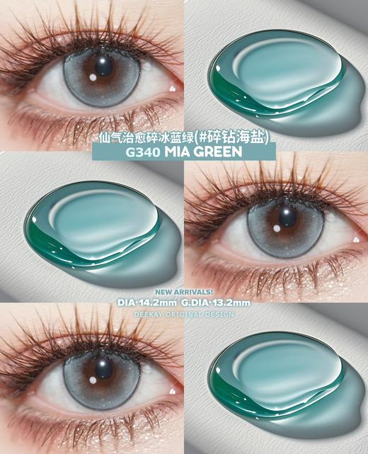 deekay dk半年抛 G339 棕/G340绿 14.2mm 高端美瞳 舒适度高 商品图1