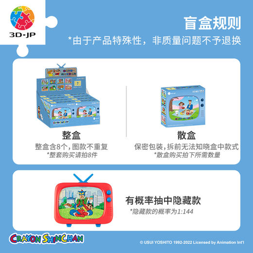 80片 盲盒拼图 塑料拼图Q1066 蜡笔小新-碎片日常系列 商品图4