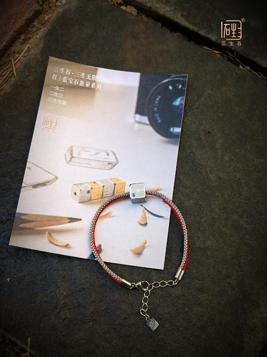 《三生石•三生无限》红 | 蓝宝能量手链 商品图11