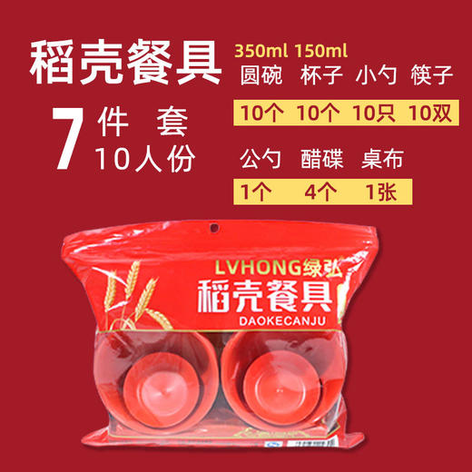 【秒杀❗️19.9抢46个🔥一次性餐具】动动筷子，好运齐聚，稻壳套装，可降解，健康卫生！新年蛇年家用10人份碗筷杯一次性碗红色结婚酒席用的碗 商品图4