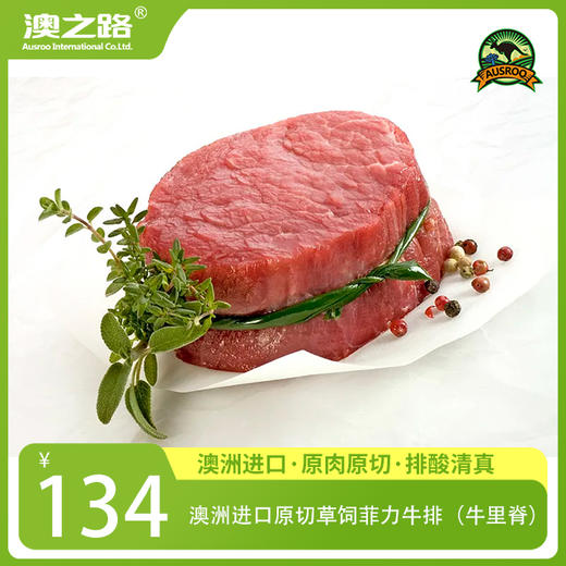 澳洲原切草饲菲力牛排（牛里脊）400g 商品图0
