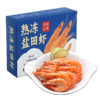 4盒特惠  大黄鲜森曹妃甸熟冻盐田虾300g  A-5070 商品缩略图0
