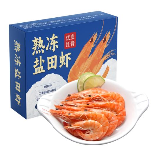 4盒特惠  大黄鲜森曹妃甸熟冻盐田虾300g  A-5070 商品图0