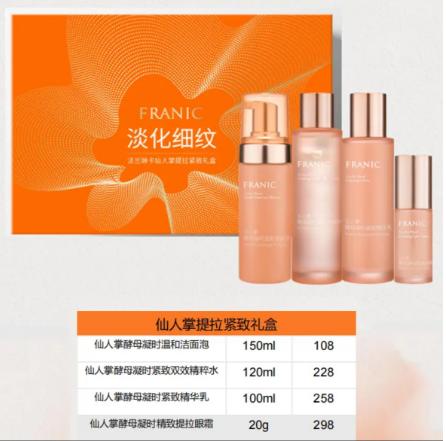 法兰琳卡仙人掌提拉紧致礼盒【60019586】 商品图2