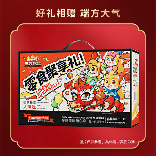 【三只松鼠】 零食聚享礼750g （79袋） 上喜 商品图3