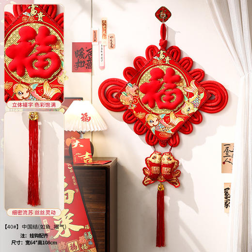 【中国结挂串大号】福字挂件 新年春节装饰 客厅玄关入户门过年挂饰  商品图6