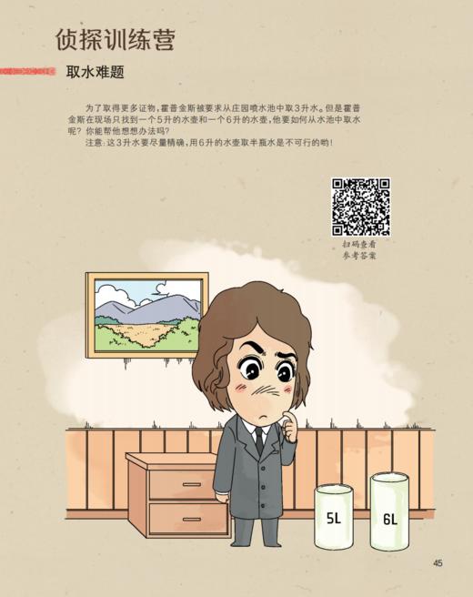 《童话王国·奇妙逻辑推理》2025年12期征订（共10本） 商品图13