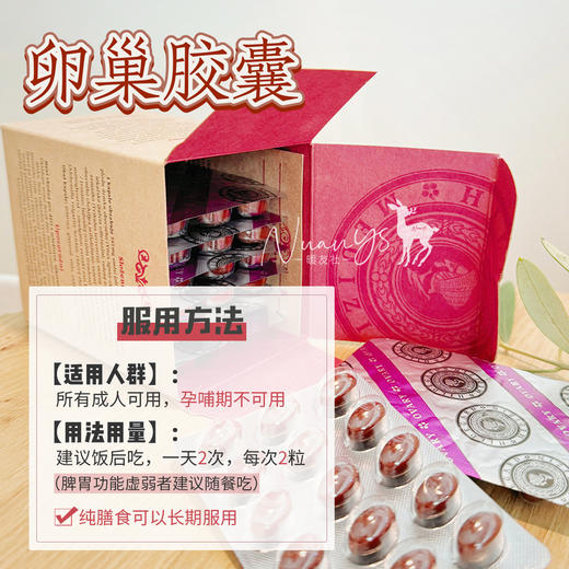 【防早衰早更 卵巢俢复 月径好 皮肤弹性紧至 女性备孕 调气色 纯植物膳食】卵巢胶囊 120粒 捷克 圣希尔德佳德 商品图3