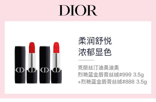 DIOR24052202	迪奥Dior	【双支装】全新迪奥烈艳蓝金唇膏 丝绒999+丝绒888 商品图2