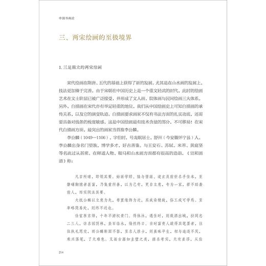 中国书画论/邓向阳著/浙江大学出版社 商品图1