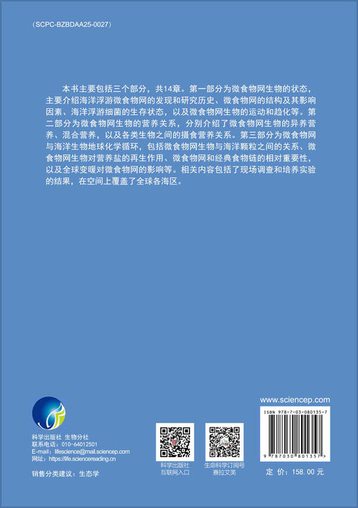 海洋浮游微食物网生态学 商品图1