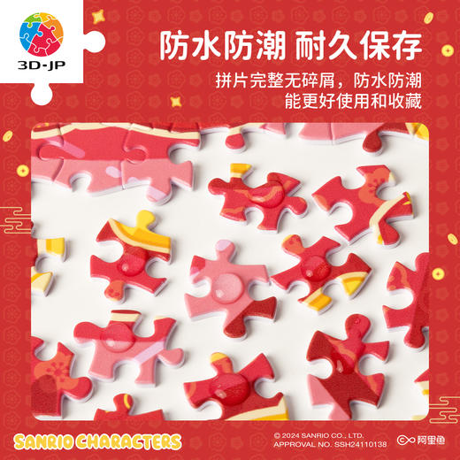 600片 平面塑料拼图 H3903 萌喜报春-三丽鸥家族系列 商品图3