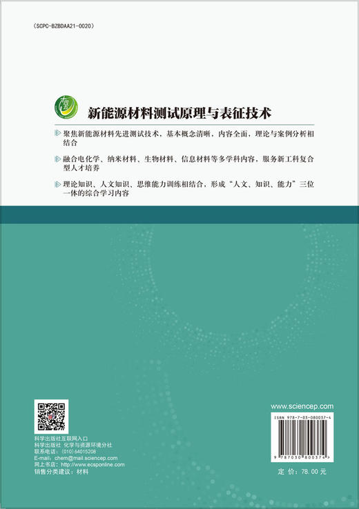 新能源材料测试原理与表征技术 商品图1