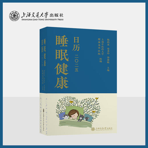 睡眠健康日历 2025 商品图0