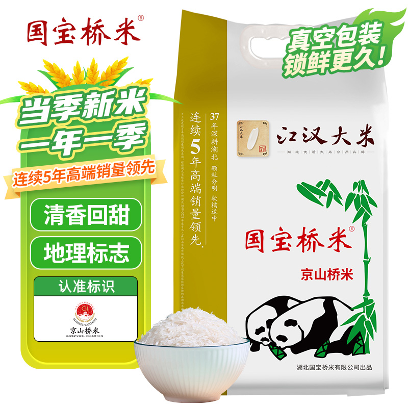 江汉大米10斤真空装 湖北地标大米厂里新米籼米京山桥米