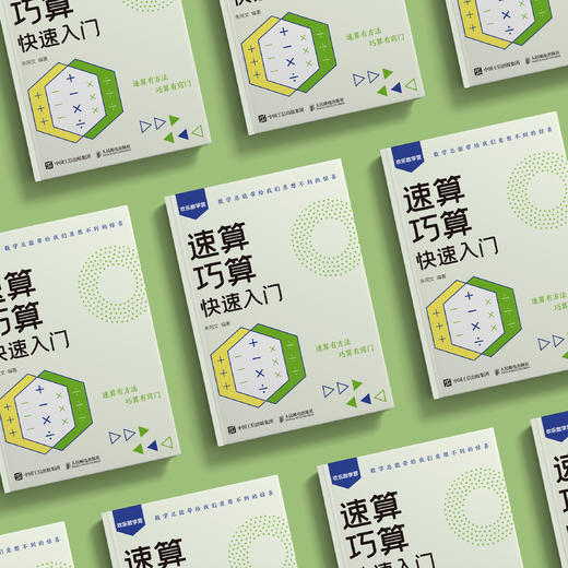 《速算巧算快速入门》 商品图2