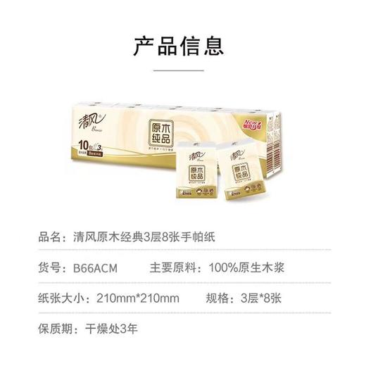清风原木纯品系列卫生纸 商品图13