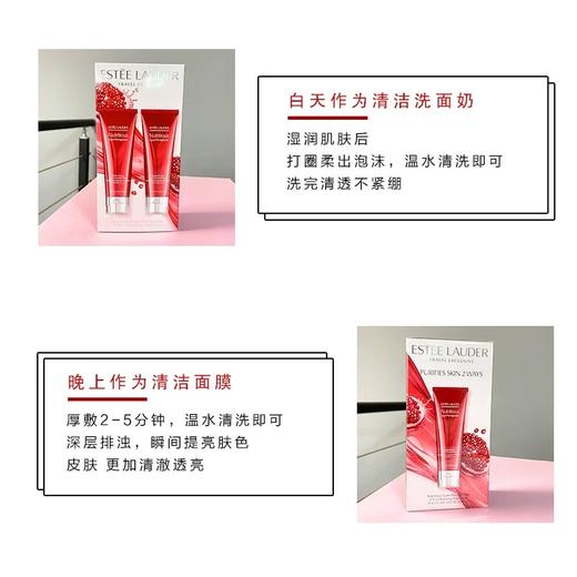 【保税仓直发·全球购·蚂蚁链可扫码溯源】Estee Lauder 雅诗兰黛红石榴洗面奶套装125ml*2/支『此链接商品请分开拍单-单独下单』 商品图11