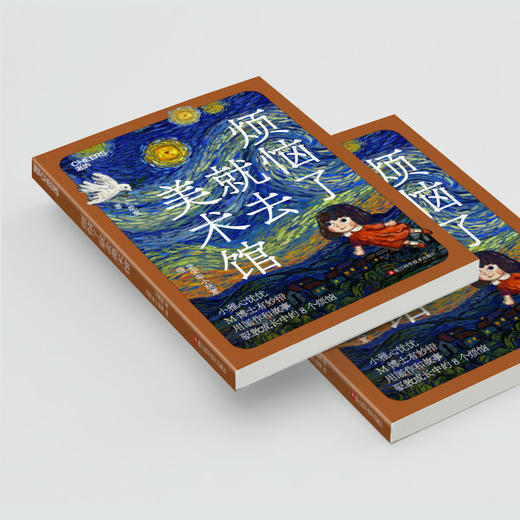 烦恼了就去美术馆  用画作和故事驱散孩子成长中的8个烦恼 商品图3