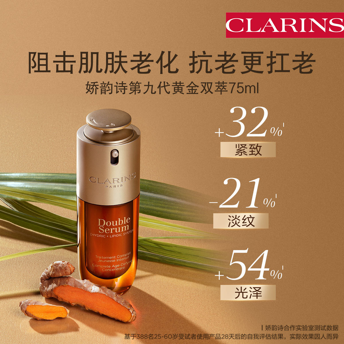 3666057202506	娇韵诗CLARINS	娇韵诗双萃焕活修护精华露75ml