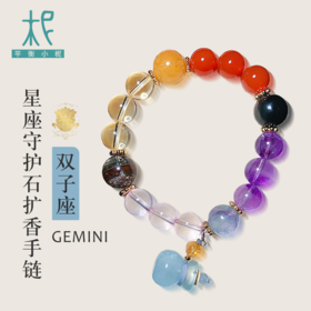双子座星座守护石扩香手链 水晶 玉石 单圈时尚 滴精油 熏香