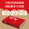 青年的回响:二十二位留学生的责任担当 商品缩略图3