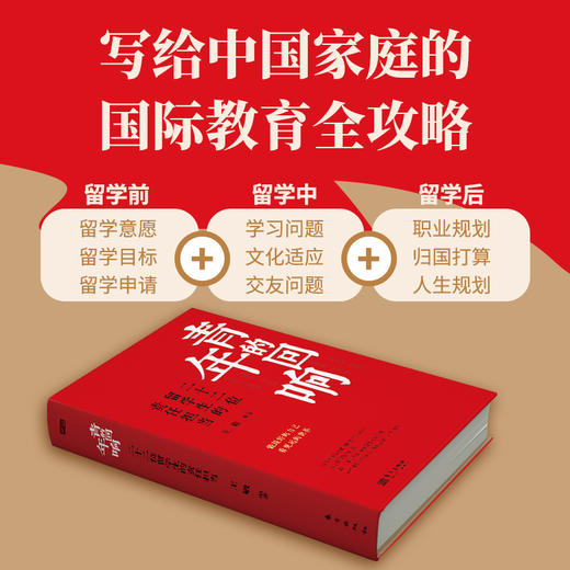青年的回响:二十二位留学生的责任担当 商品图3
