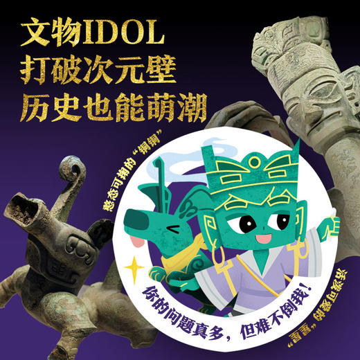 三星堆请回答（全4册） 三星堆博物馆文物历史知识科普书籍磨铁正版 商品图4