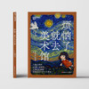 烦恼了就去美术馆  用画作和故事驱散孩子成长中的8个烦恼 商品缩略图2