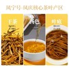 滇红 | 凤宁号 2024年蜜韵大金针 特级品质 花蜜香型 125g/盒 商品缩略图3