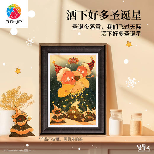 600片 平面塑料拼图 H3841 TwinkleTwinkle星星人-洒下好多圣诞星 商品图0