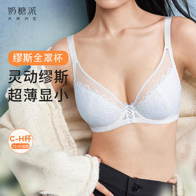 奶糖派缪斯超薄全罩杯文胸大胸显小蕾丝钢圈承托内衣女薄款胸罩