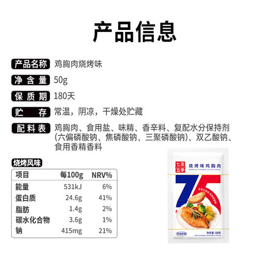 低脂不柴鸡胸肉（10/20袋）开袋即食 饱腹代餐健身餐轻食 50g/袋 商品图4
