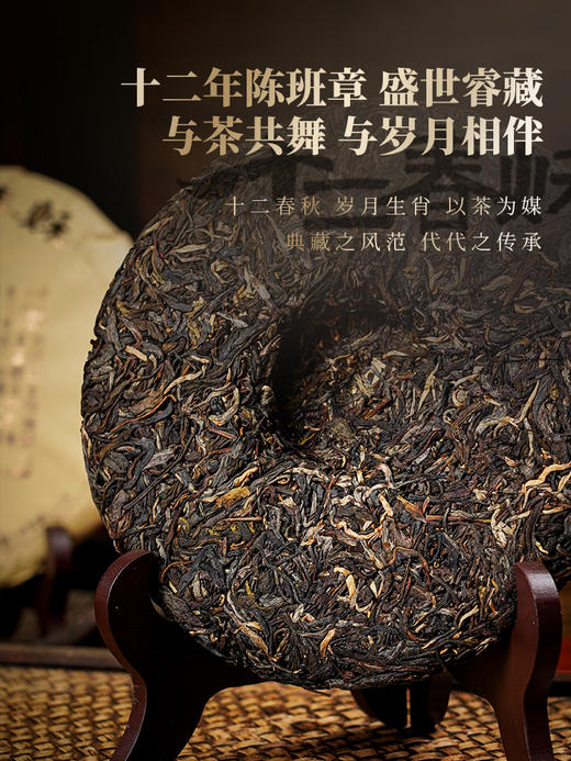 【整提5饼出售】【十二春秋】2013年春茶蛇年生肖贺岁饼十二年陈班章越存越香普洱茶生茶357克/饼 5饼/提 商品图9