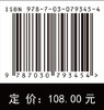 飞行器结构设计——始于基本概念的辨析过程 商品缩略图2