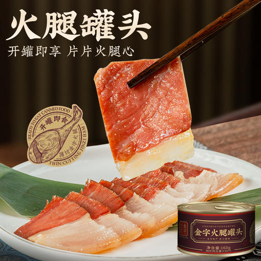 金字火腿罐头160g 商品图2